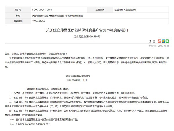 關(guān)于建立藥品醫(yī)療器械保健食品廣告復(fù)審制度的通知