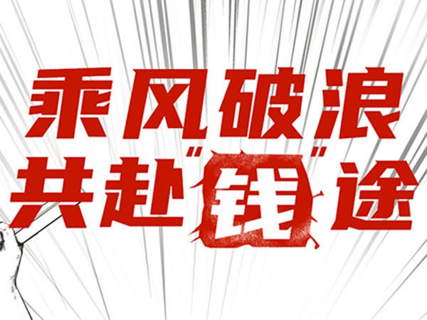 選擇金益康，無(wú)門(mén)檻時(shí)間自由，解鎖賺錢(qián)新方式！